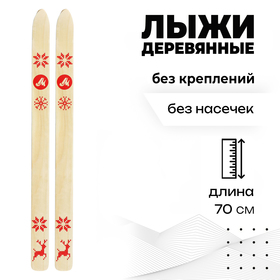 Лыжи деревянные, 70 см