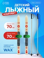 Лыжный комплект Baby, 70 см с креплениями и палками длиной 70 см, цвет МИКС - Фото 1