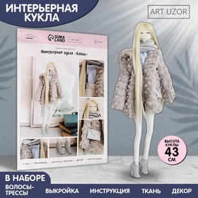 Набор для шитья. Интерьерная кукла «Кайли», 43 см 6974015