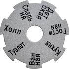 Информационный диск STOUT SMB 6801 000601, для распределительных коллекторов - Фото 2
