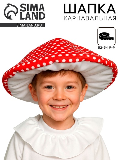 Шапка «Гриб мухомор», р. 52-54 см