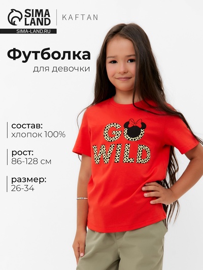 Футболка для девочки KAFTAN: Go wild, красная, рост 110-116 см