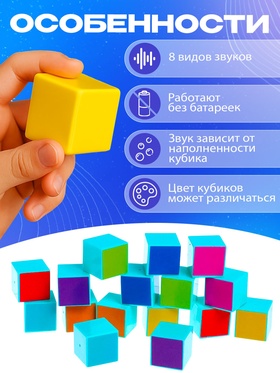 Настольная игра для детей «Звуковая память», 16 кубиков с разными звуками, задания, 5+