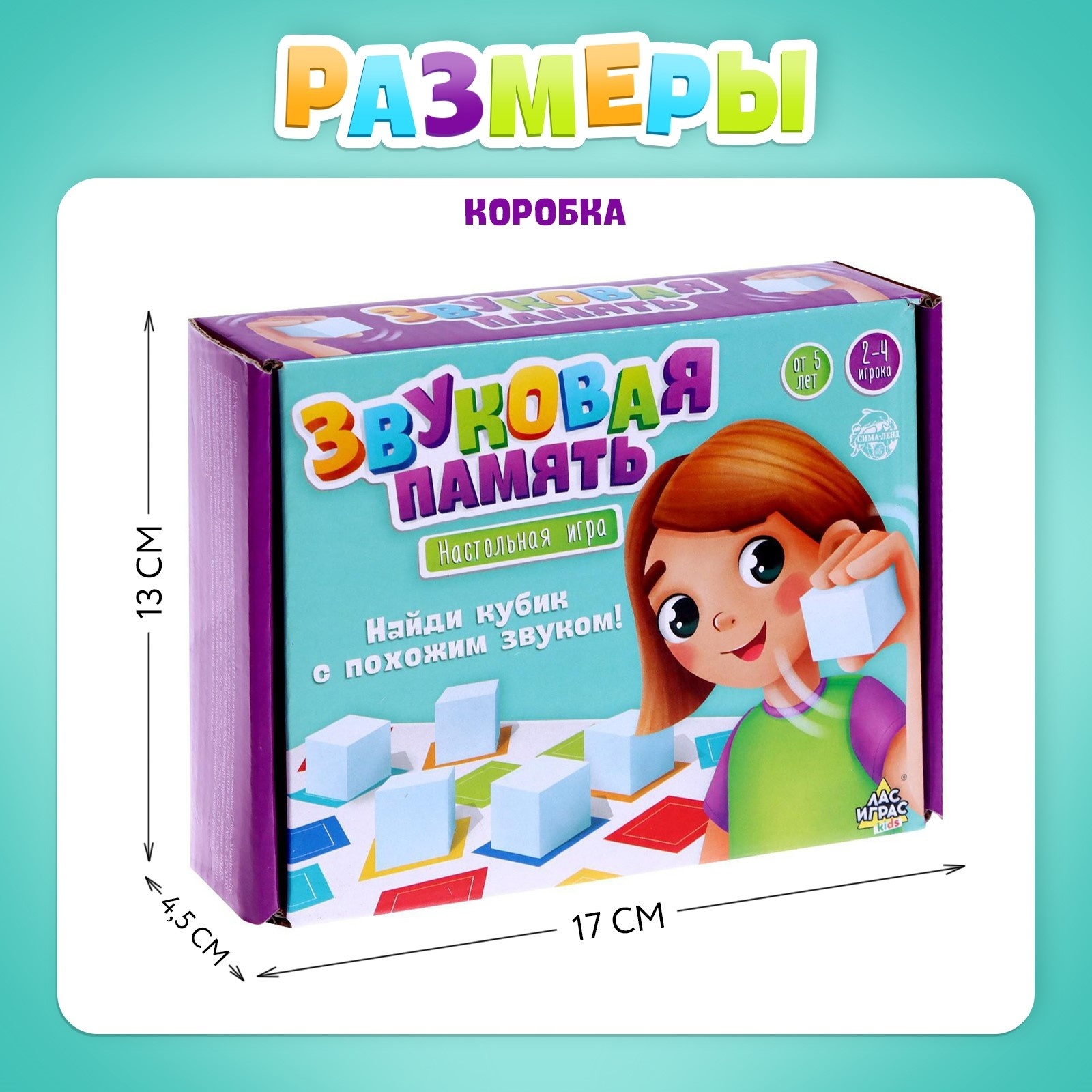 Настольная игра «Звуковая память», 2-4 игрока, 5+ (6255815) - Купить по  цене от 539.00 руб. | Интернет магазин SIMA-LAND.RU