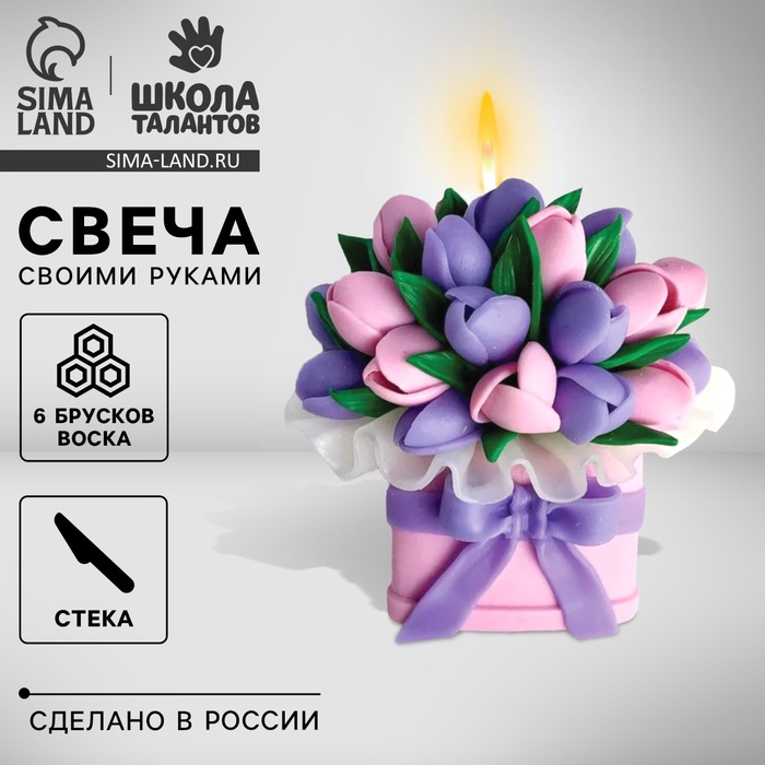 Свеча своими руками. Слепи свечу «Букет цветов», набор для творчества - Фото 1