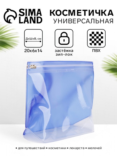Косметичка для бассейна с застёжка зип-лок, без рисунка, прозрачная/синяя