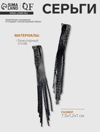 Серьги висячие «Голливуд» дождь, цвет серый, 7.5 см - Фото 1