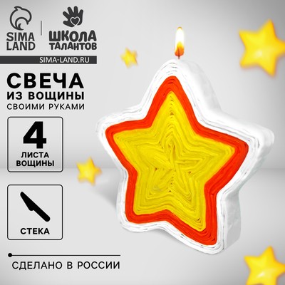 Свеча из вощины своими руками «Загадай желание», набор для творчества