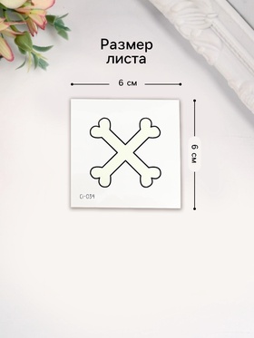 Переводная тату на тело фосфорная «Страшилки», 6×6 см, МИКС