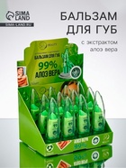 Бальзам для губ «Алоэ вера», оттеночный - Фото 1