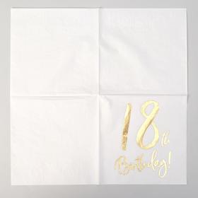 

Салфетки бумажные 18 Birthday, белая, 33 × 33 см, набор 20 шт.