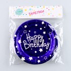Тарелки бумажные «С днём рождения», в наборе 6 штук, цвет синий - фото 7775164