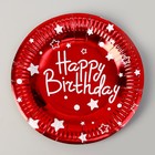 Тарелки бумажные «С днём рождения», набор, 6 шт., цвет красный - фото 1032599