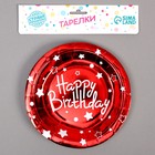 Тарелки бумажные «С днём рождения», набор, 6 шт., цвет красный - фото 7697673