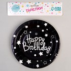Тарелки бумажные «С днём рождения», набор, 6 шт., цвет чёрный - Фото 2