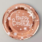 Тарелки бумажные «С днём рождения», набор, 6 шт., цвет розовое золото - фото 1032604