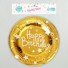 Тарелки бумажные «С днём рождения», в наборе 6 штук, цвет золото - фото 7775168