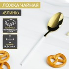 Ложка чайная из нержавеющей стали Magistro «Блинк», 15,5×2,8 см, белая ручка, на подвесе, цвет золотой - фото 318683654