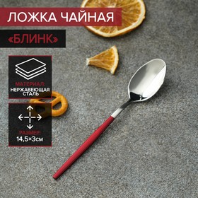 Ложка чайная Magistro «Блинк», длина 14,5 см, на подвесе, цвет серебряный, красная ручка