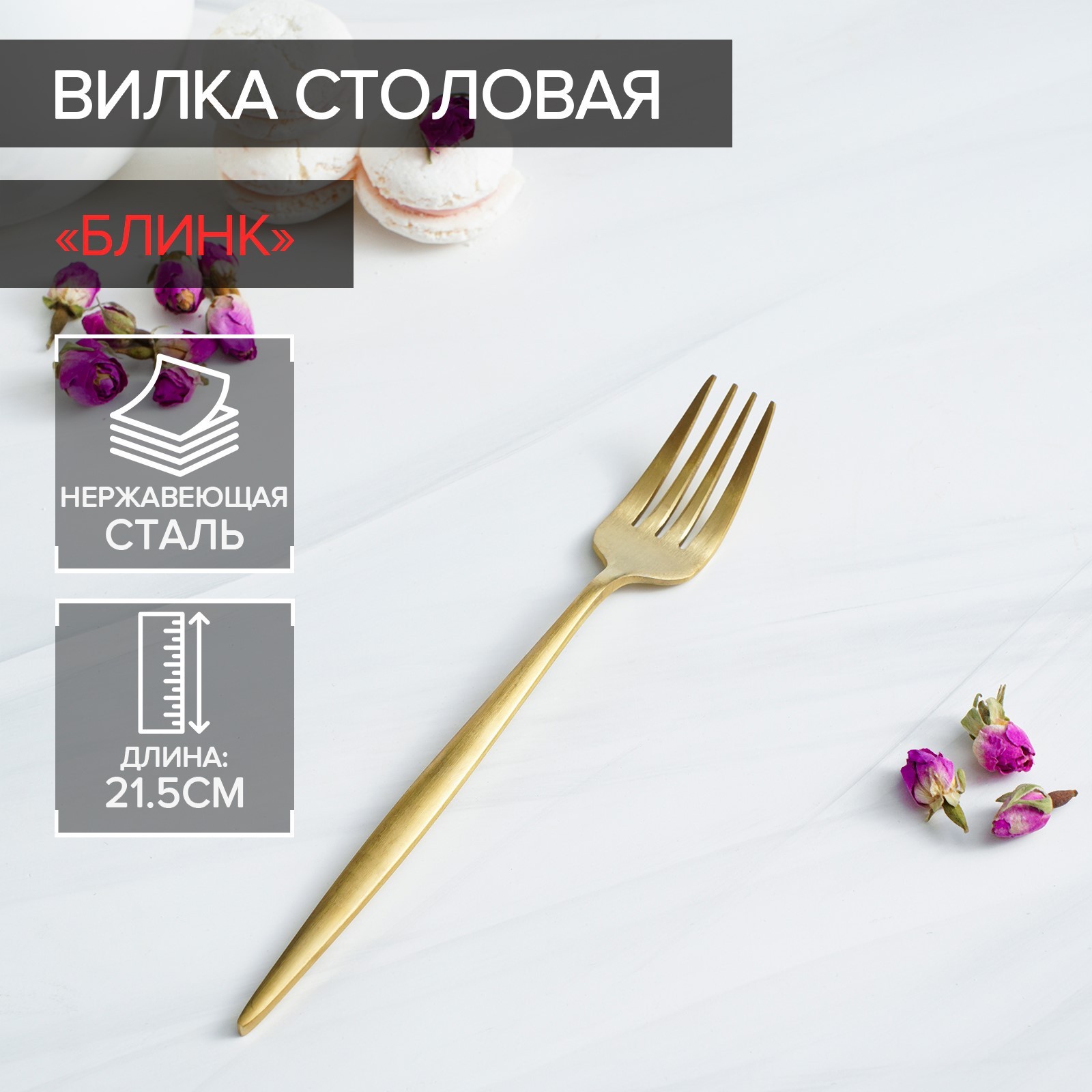Вилка столовая из нержавеющей стали Magistro «Блинк», 21,5×3 см, на ...