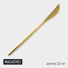 Нож столовый из нержавеющей стали Magistro «Блинк», длина 22 см, на подвесе, цвет золотой - фото 4336396