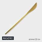 Нож столовый Magistro «Блинк», длина 22 см, нержавеющая сталь, золотистый - Фото 1