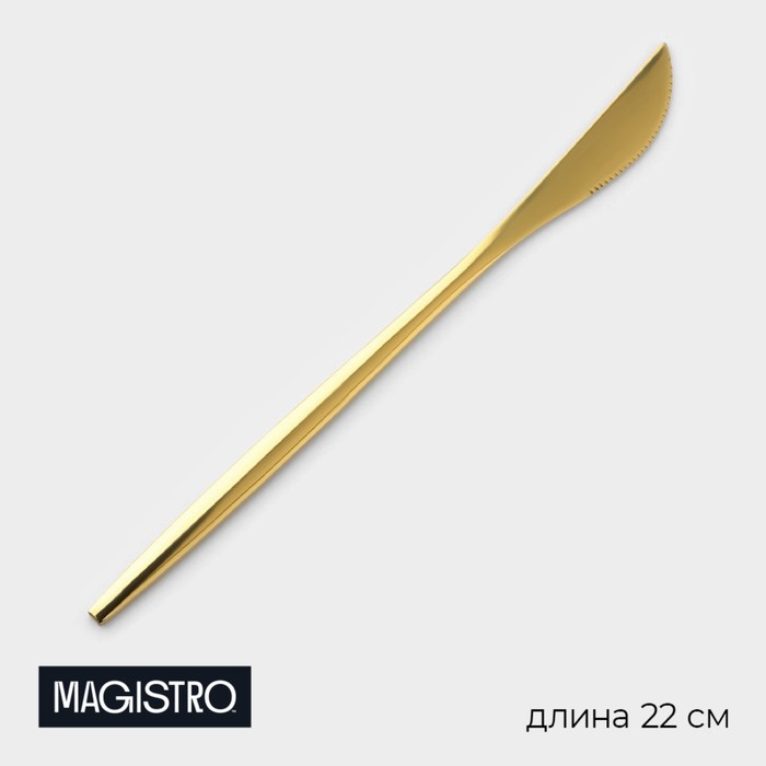 Нож столовый Magistro «Блинк», длина 22 см, нержавеющая сталь, золотистый - Фото 1