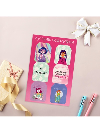 Шильдики на подарки «Лучшие подружки», 16×24 см, 6 шт.