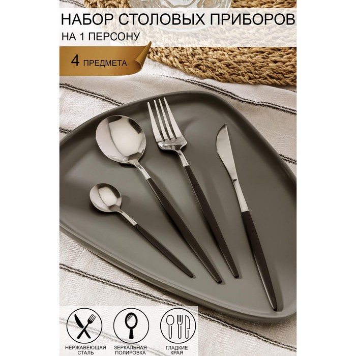 Набор столовых приборов из нержавеющей стали Magistro «Блинк», 4 предмета, цвет металла серебряный, чёрные ручки - Фото 1