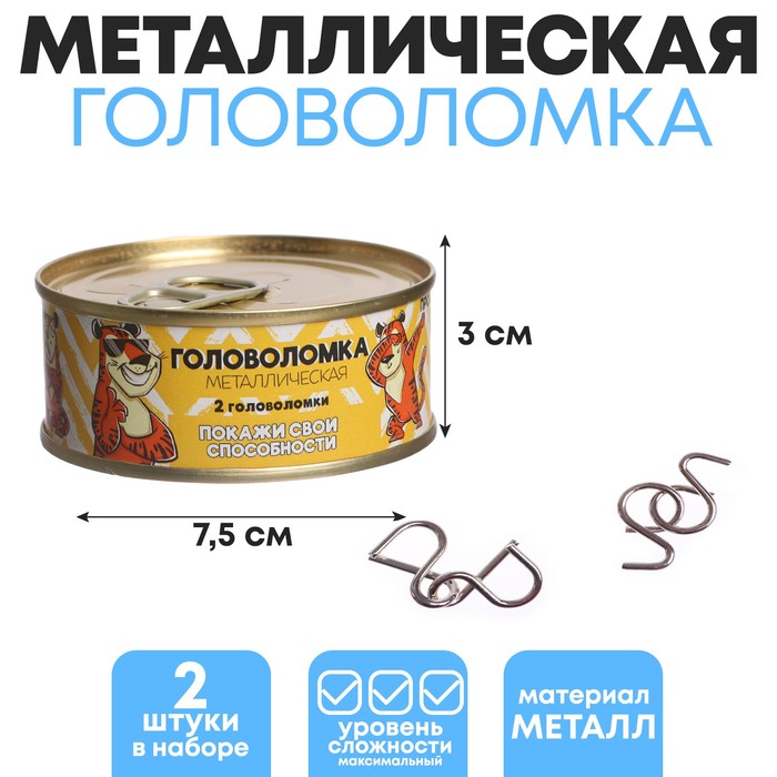 Набор головоломок 2шт «Покажи свои способности» - Фото 1