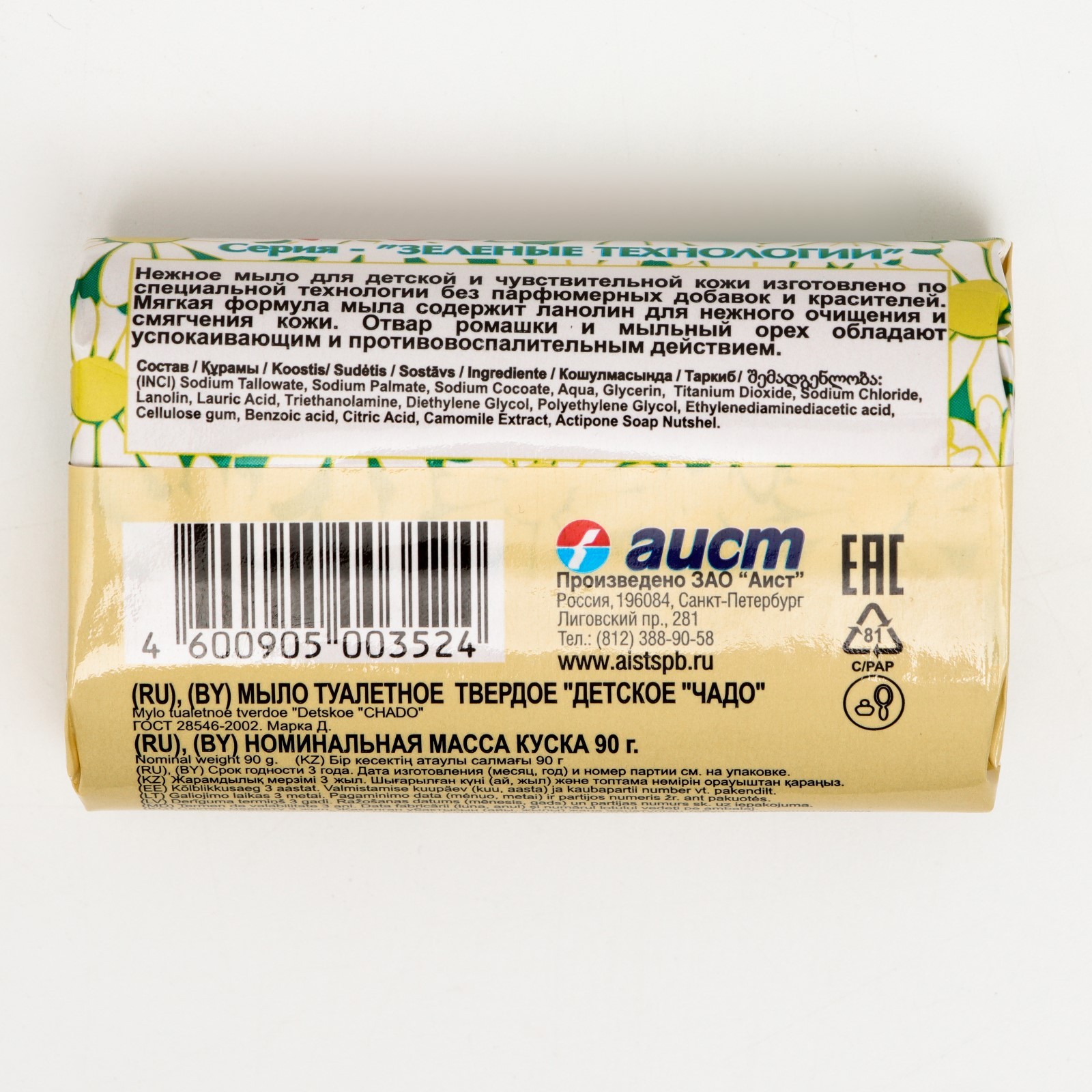 Купить Мыло Аист В Спб