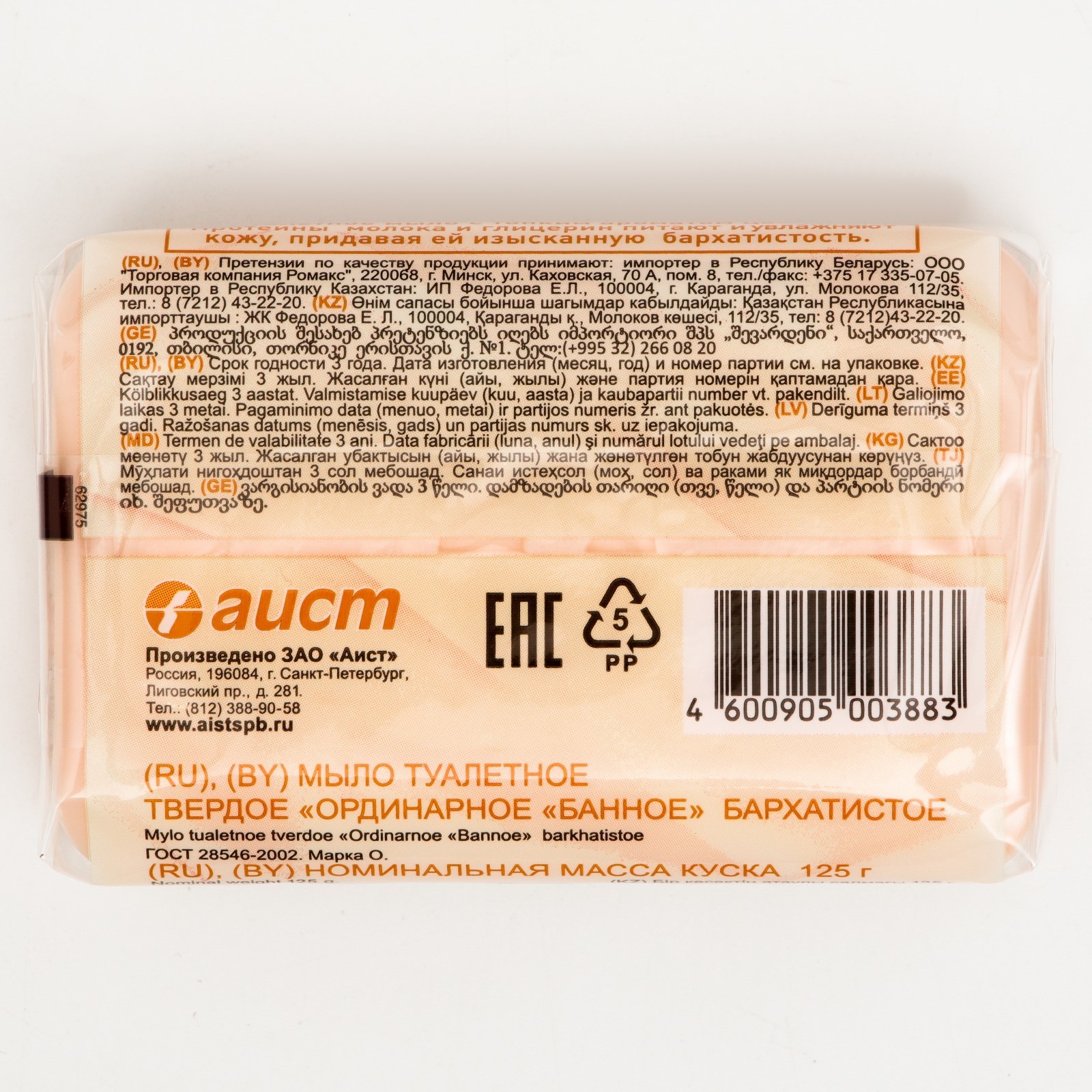 Купить Мыло Аист В Спб