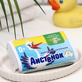 Мыло туалетное детское "Аистенок" с экстрактом ромашки и липы , 70 г