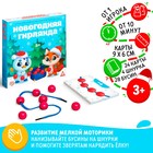 Настольная игра «Новогодняя гирлянда», 24 карты, 4 шнурка, 28 бусин, 3+ - Фото 1
