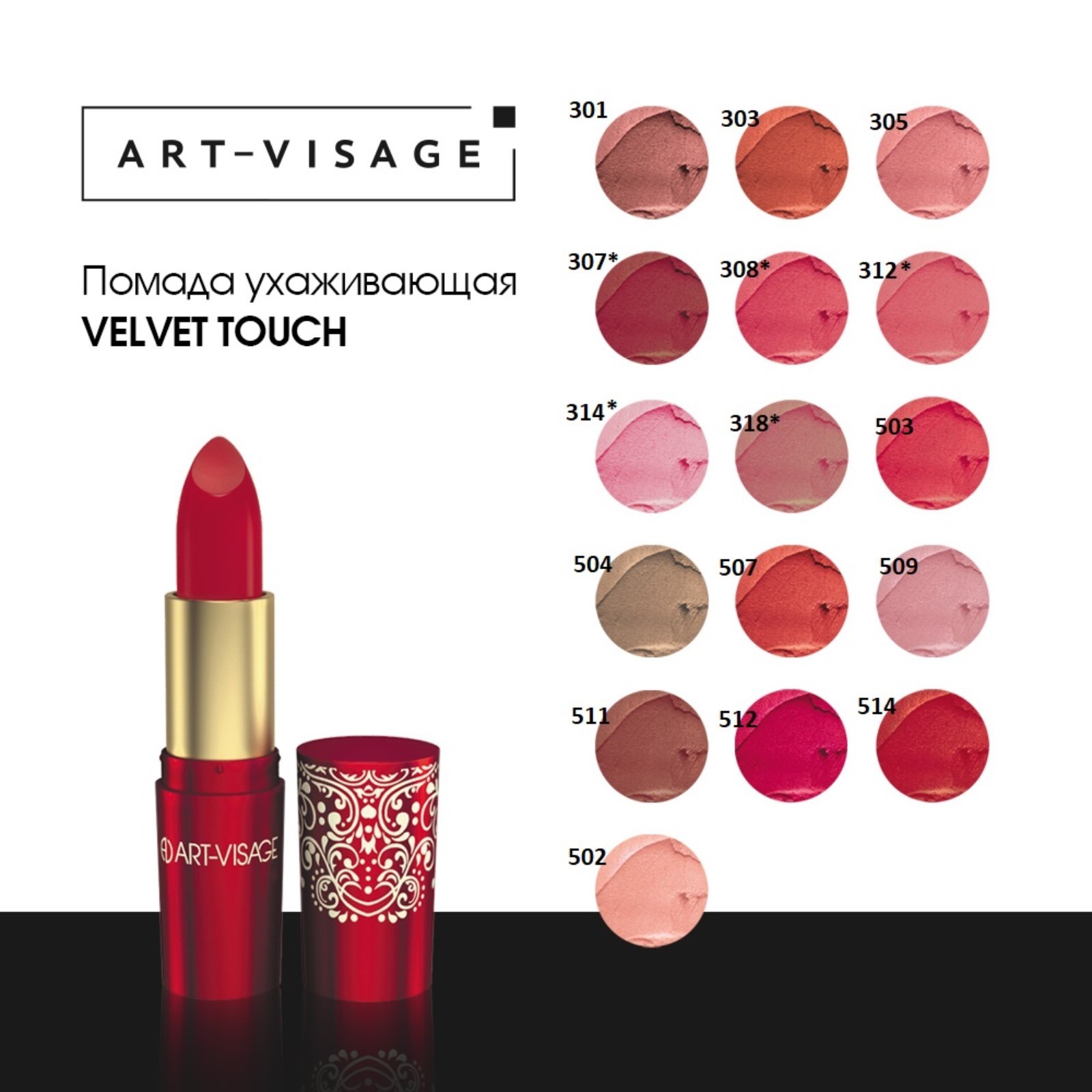Губная помада арт визаж палитра цветов фото Губная помада арт визаж палитра цветов фото