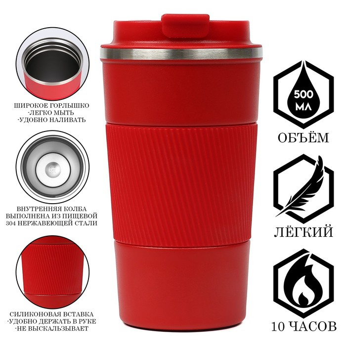Термокружка Мастер К Original, 500 мл, сохраняет тепло 10 ч, нержавеющая сталь, красная - Фото 1