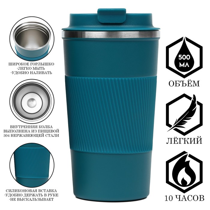 Термокружка Мастер К Original, 500 мл, сохраняет тепло 10 ч, нержавеющая сталь, бирюзовая - Фото 1