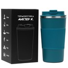 Термокружка Мастер К Original, 500 мл, сохраняет тепло 10 ч, нержавеющая сталь, бирюзовая - Фото 3