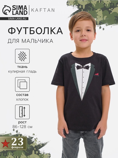 Футболка детская KAFTAN «Джентельмен», размер 28 (86-92 см), чёрная