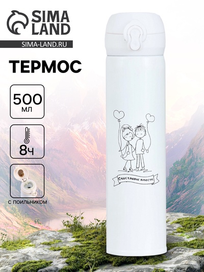 Термос «Любовь», 500 мл, 7×26 см