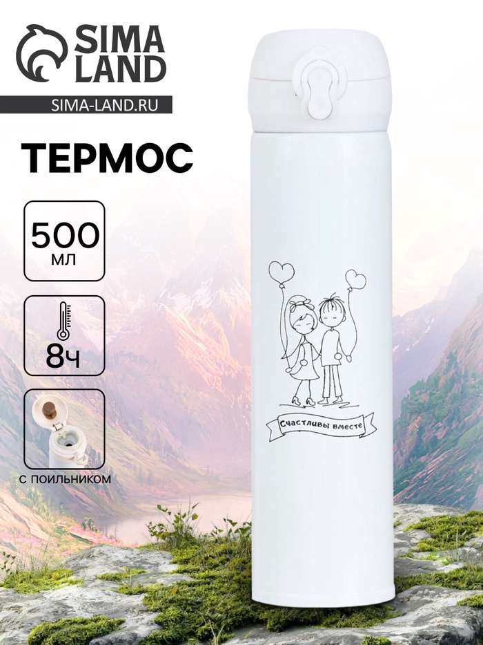 Термос «Любовь», 500 мл, 7×26 см - Фото 1