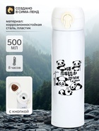 Термос «Не пандай духом» 500 мл, 7×26 см - Фото 1