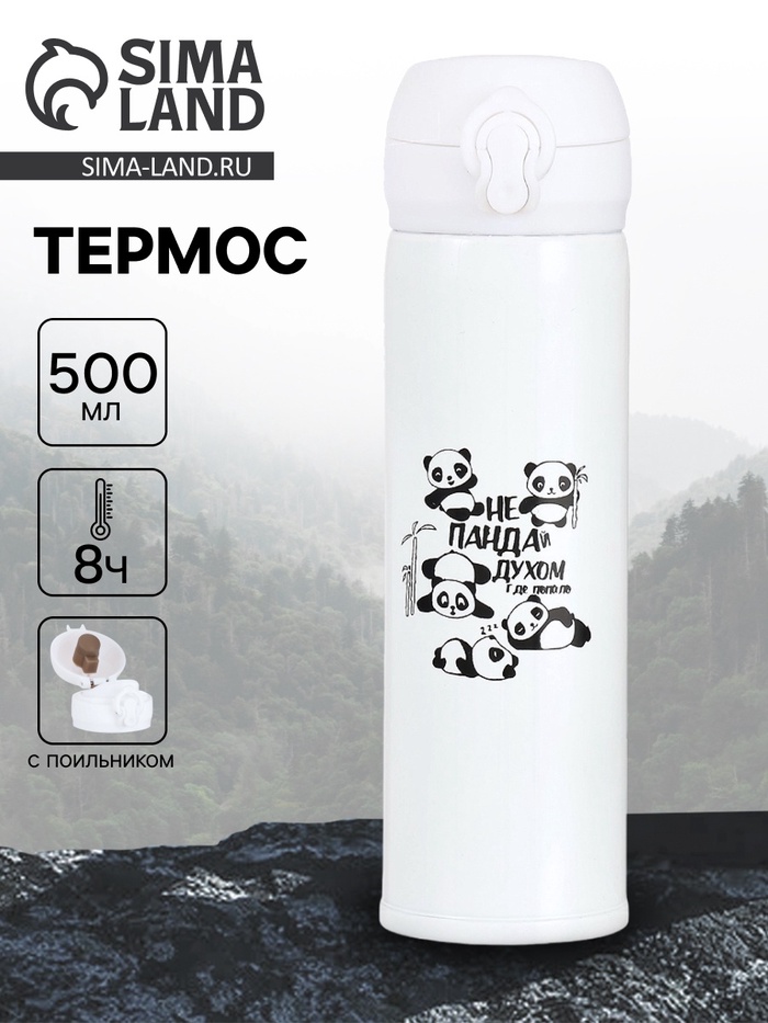 Термос «Не пандай духом» 500 мл, 7×26 см - Фото 1