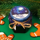 Варенье подарочное новогоднее "Новогоднее" из горной черники, 100 мл - Фото 1