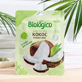 Маска для лица Biologico, кокос, 22 г 7479442