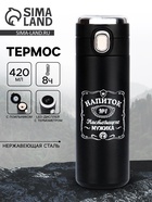 Термос, 420 мл, «Напиток мужика», сохраняет тепло 8 ч, с термометром - Фото 1