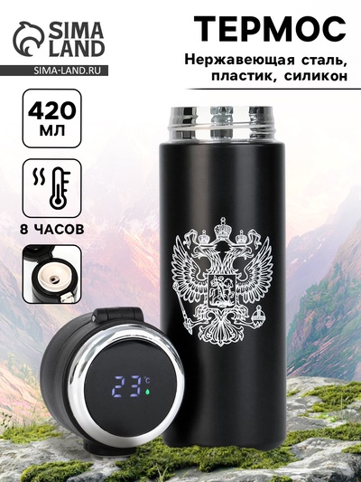 Термос, 420 мл, Simple «Герб», сохраняет тепло 8 ч, с термометром