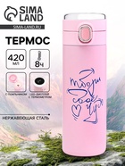 Термос, 420 мл, «Твори своё чудо», сохраняет тепло 8 ч, с термометром - Фото 1