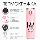 Термокружка, 420 мл, Simple Love your Life, сохраняет тепло 8 ч, термометр 7073789 - фото 14152822