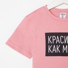 Футболка детская KAFTAN "Как мама" р.28 (86-92), розовый - Фото 11